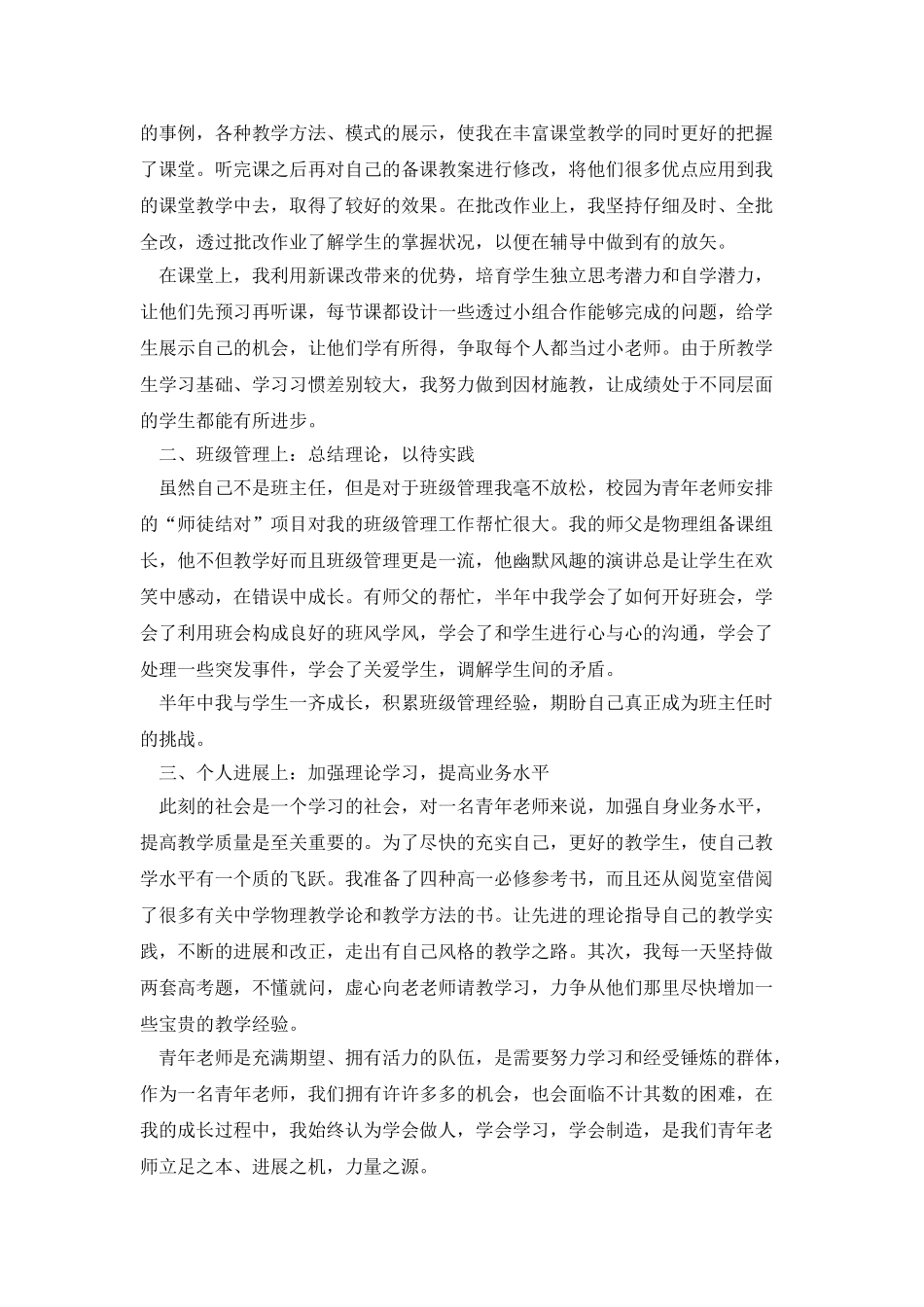 2025质量主管个人工作总结报告范文四篇_第2页