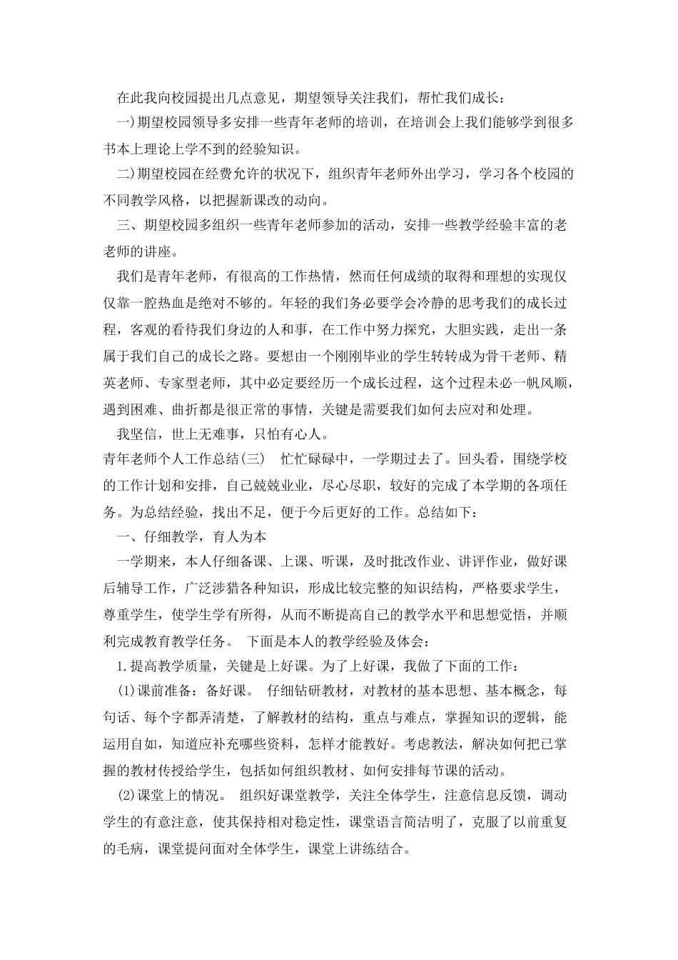 2025质量主管个人工作总结报告范文四篇_第3页