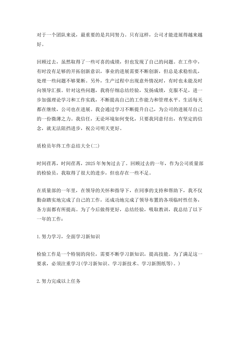 2025质检员年终工作总结大全5篇_第2页