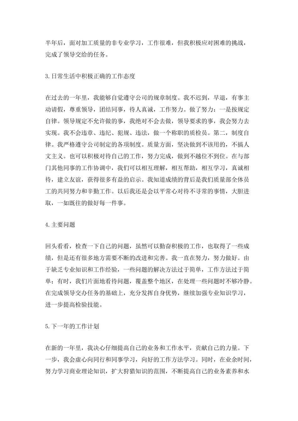 2025质检员年终工作总结大全5篇_第3页