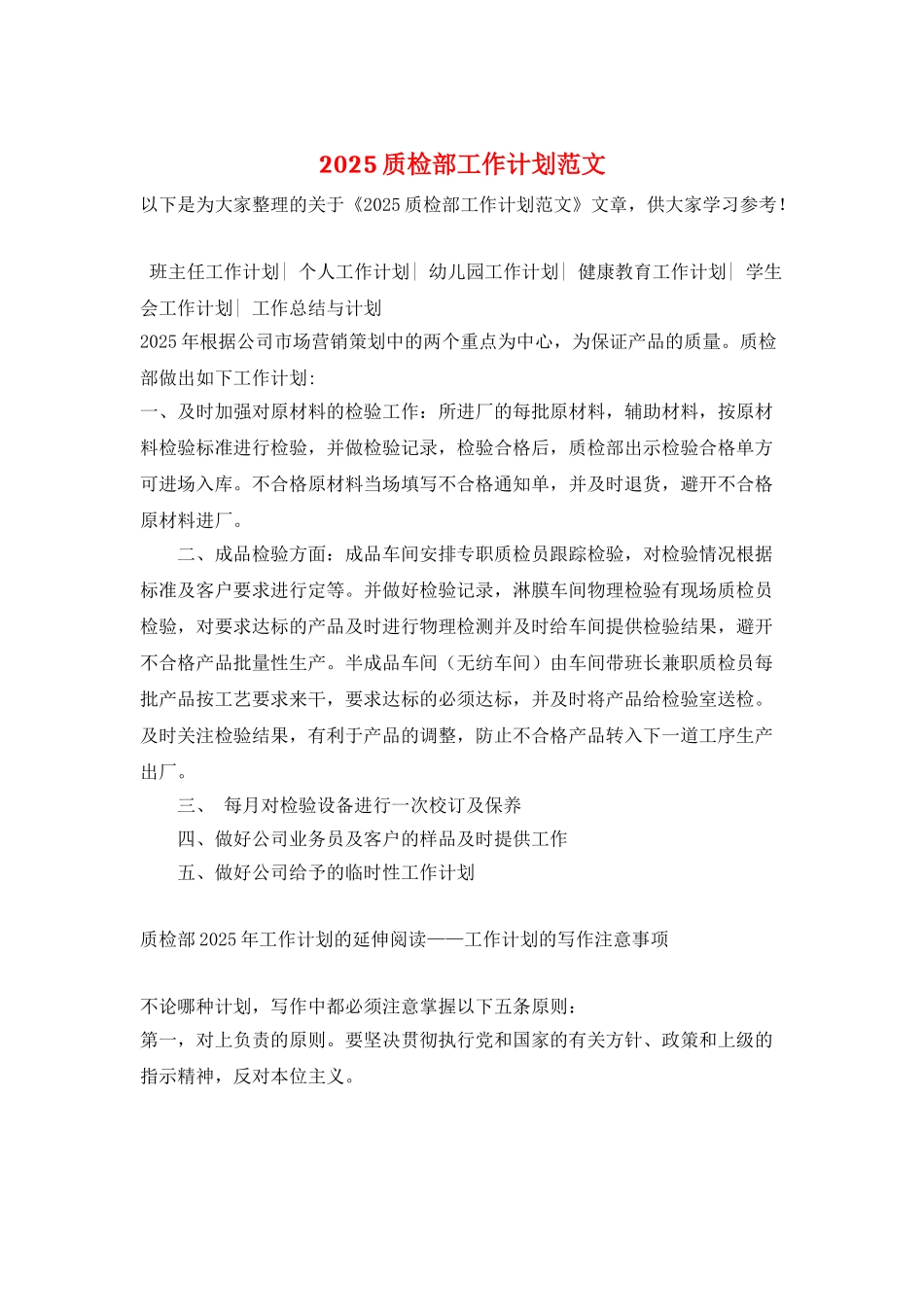 2025质检部工作计划范文_第1页