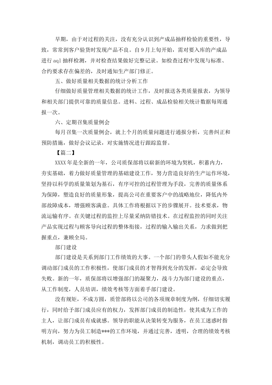 2025质量部工作计划模板_第2页