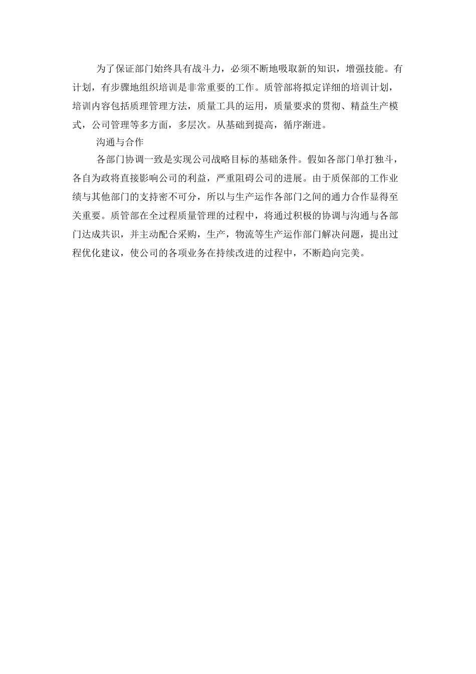 2025质量部工作计划模板_第3页