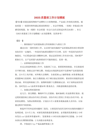 2025质量部工作计划模板