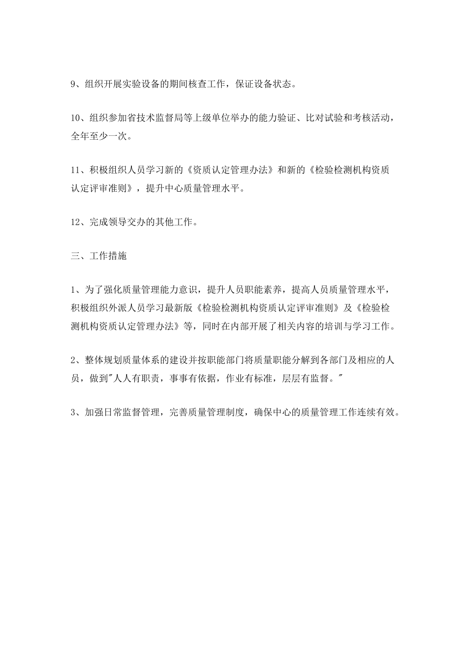 2025质管部年度工作计划_第2页