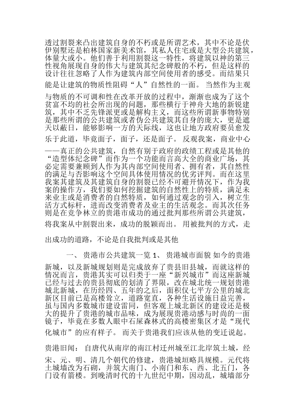 2025贵港项目推广提案_第2页