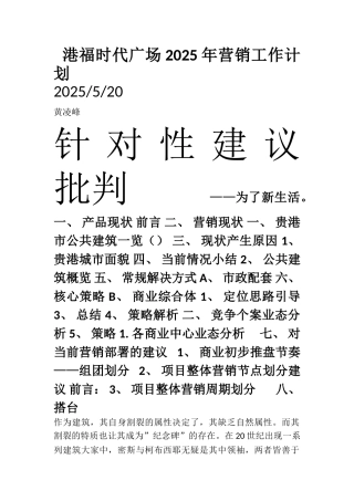 2025贵港项目推广提案