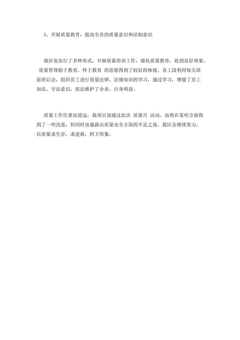 2025质量月活动总结_第3页