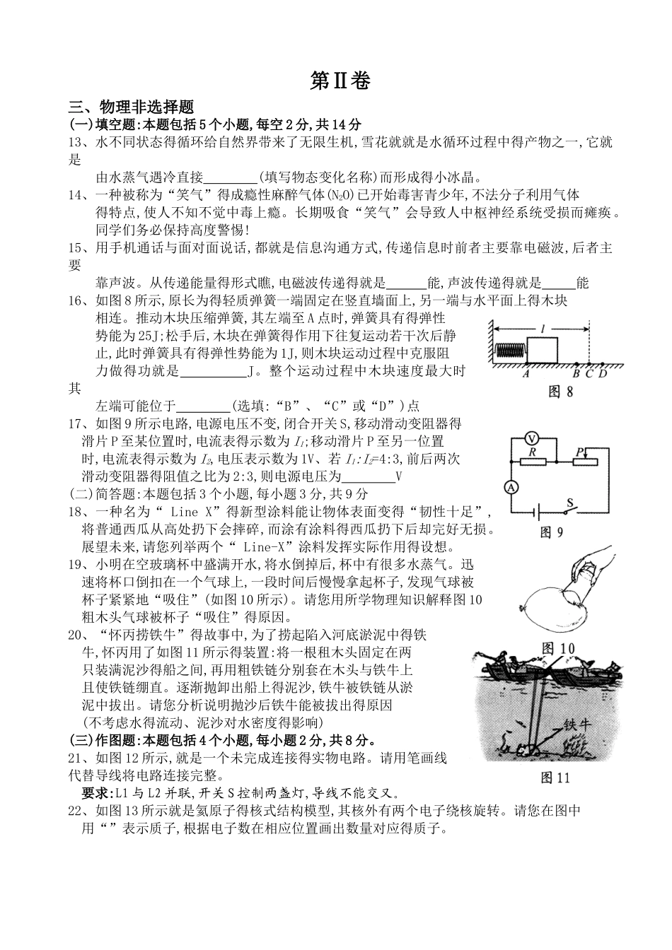 2025贵阳市中考物理高清版及答案_第2页