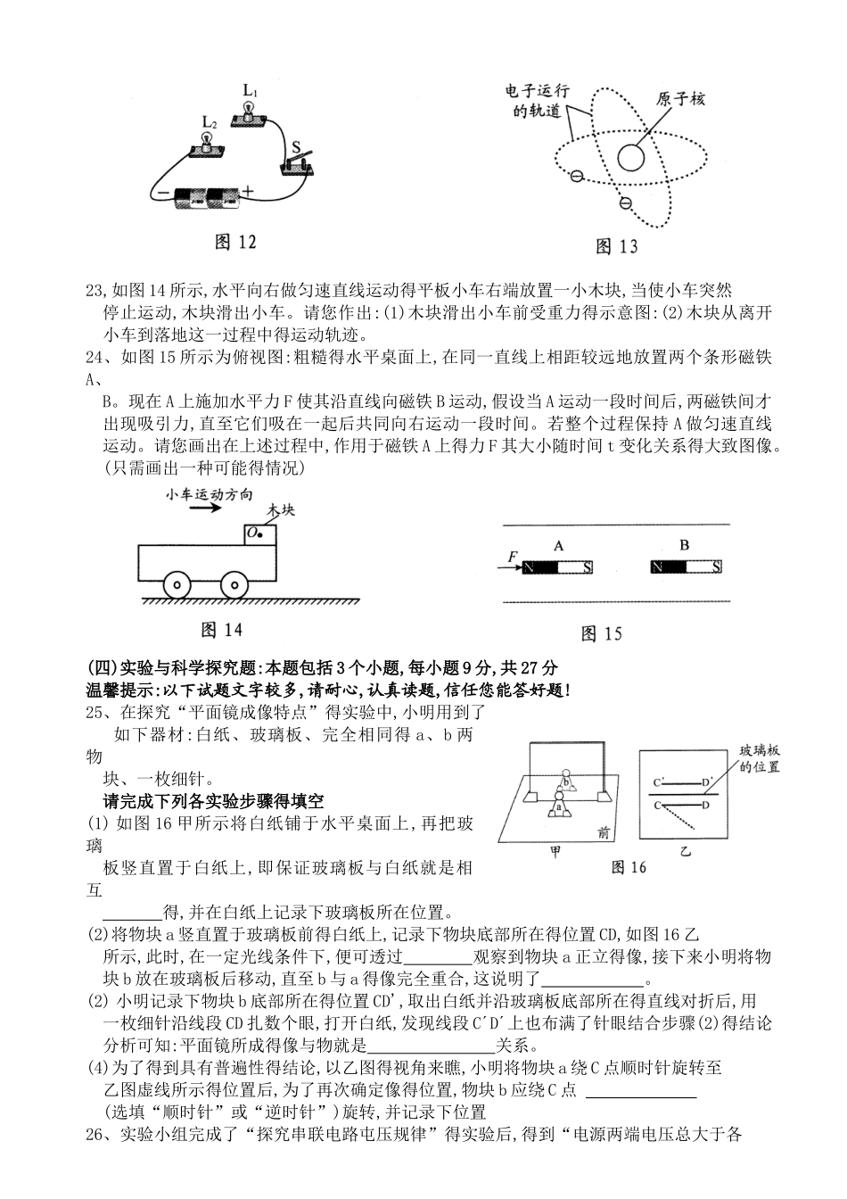 2025贵阳市中考物理高清版及答案_第3页
