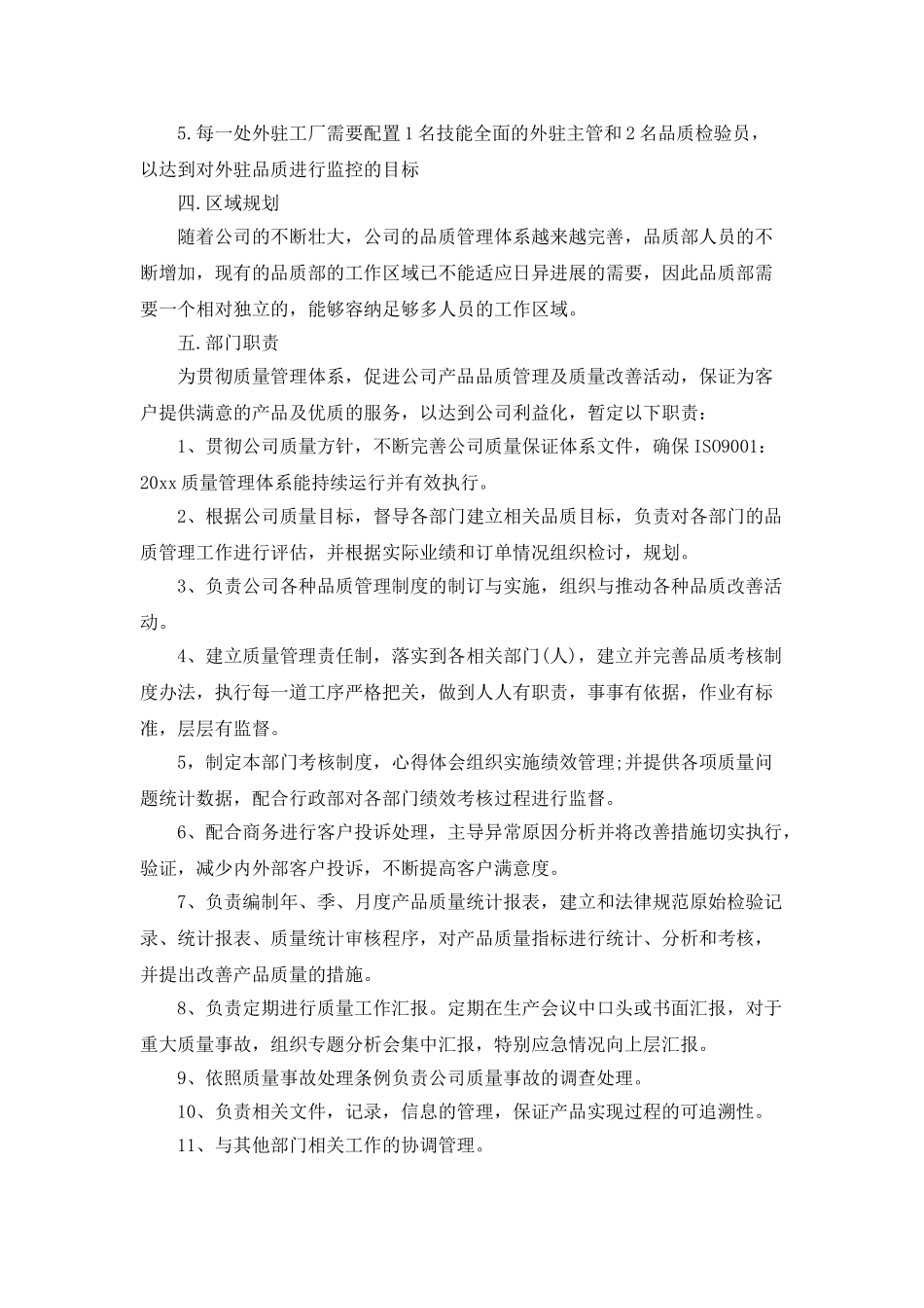 2025质量检测工作员日常工作计划_第2页