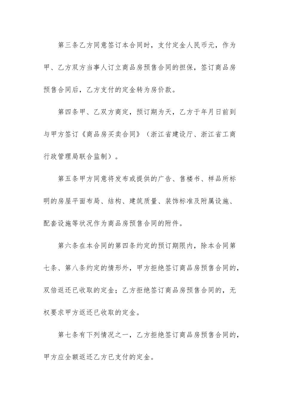 2025购房定金合同范本_第2页