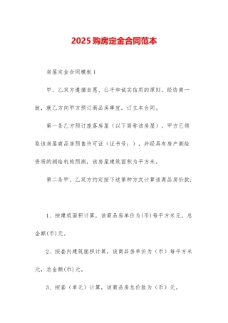 2025购房定金合同范本