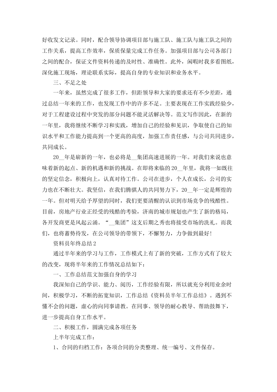 2025资料员年终工作总结个人_第2页