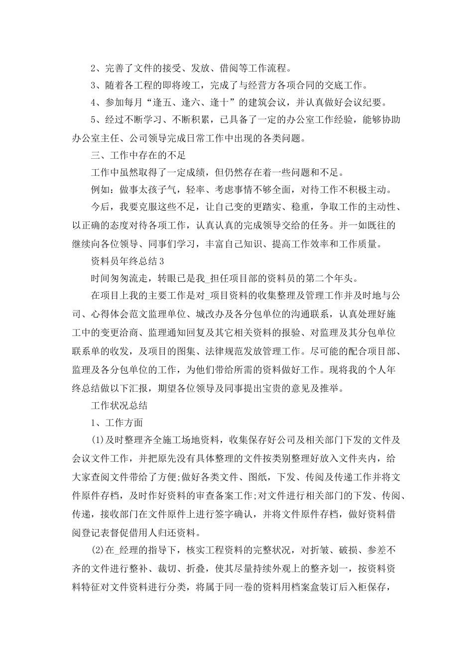 2025资料员年终工作总结个人_第3页