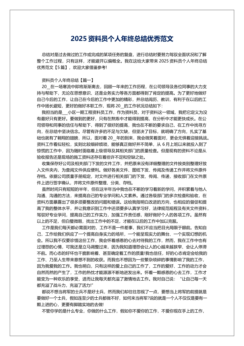 2025资料员个人年终总结优秀范文_第1页