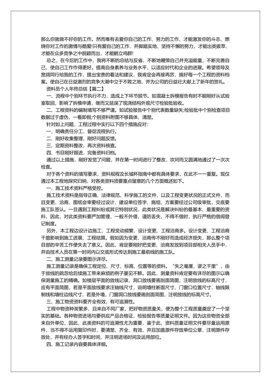 2025资料员个人年终总结优秀范文_第2页