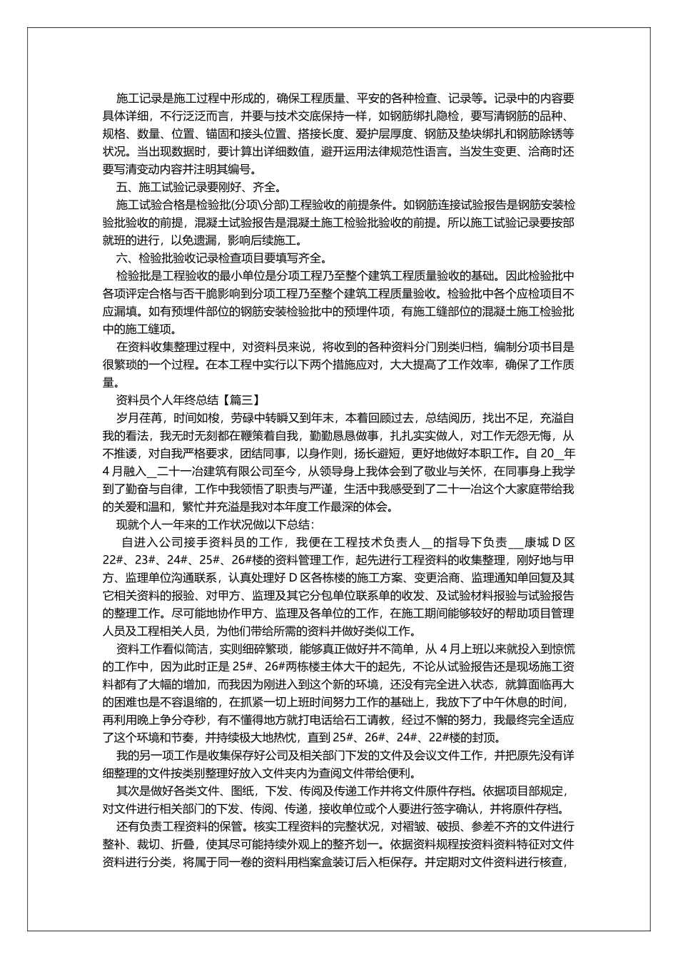 2025资料员个人年终总结优秀范文_第3页