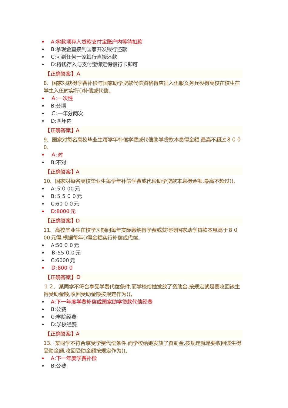 2025资助政策网络知识竞赛_第2页