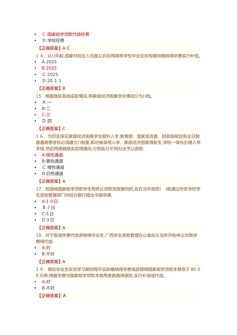 2025资助政策网络知识竞赛_第3页