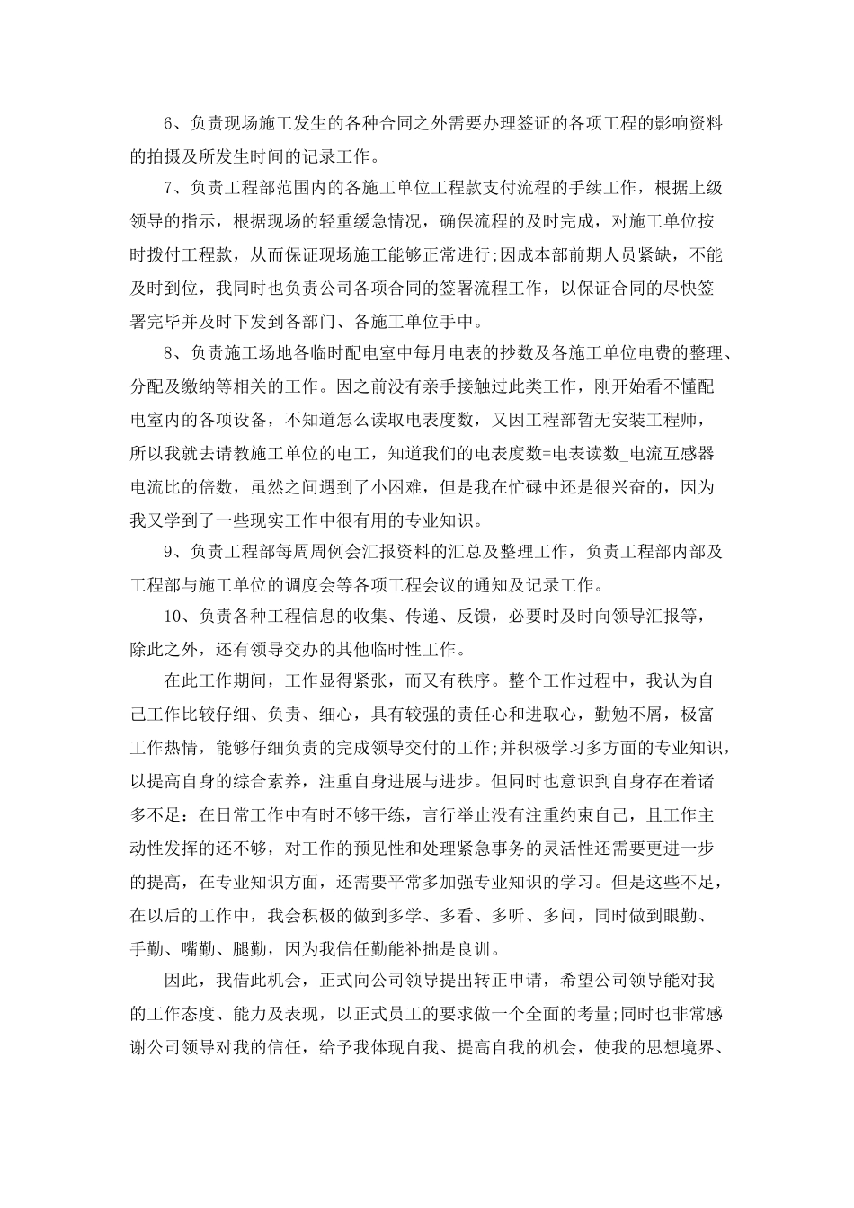 2025资料员转正工作总结范文_第3页