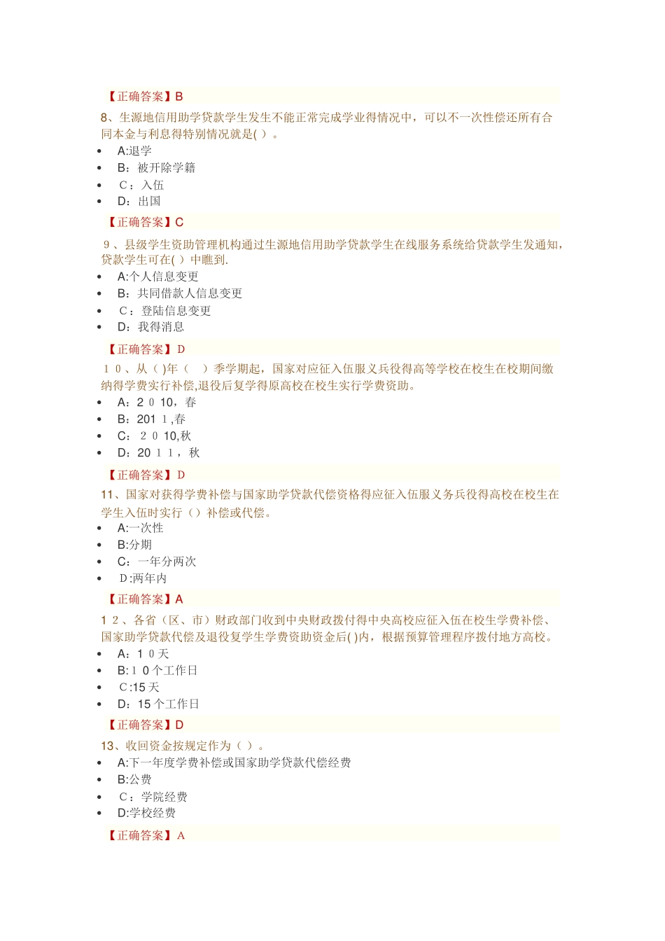 2025资助政策网络竞赛学习题库_第2页