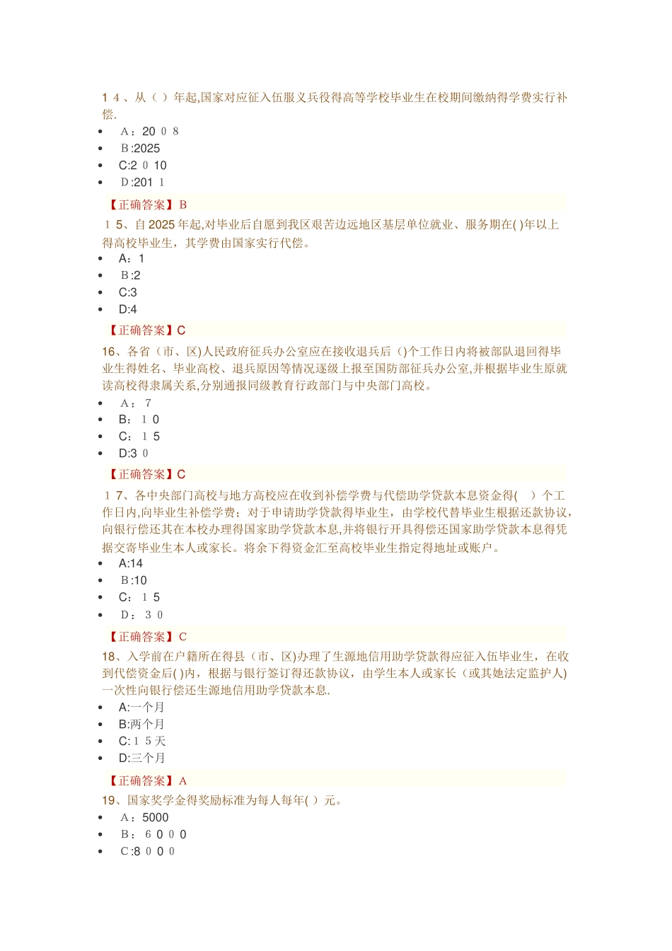 2025资助政策网络竞赛学习题库_第3页