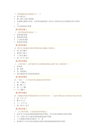 2025资助政策网络竞赛学习题库