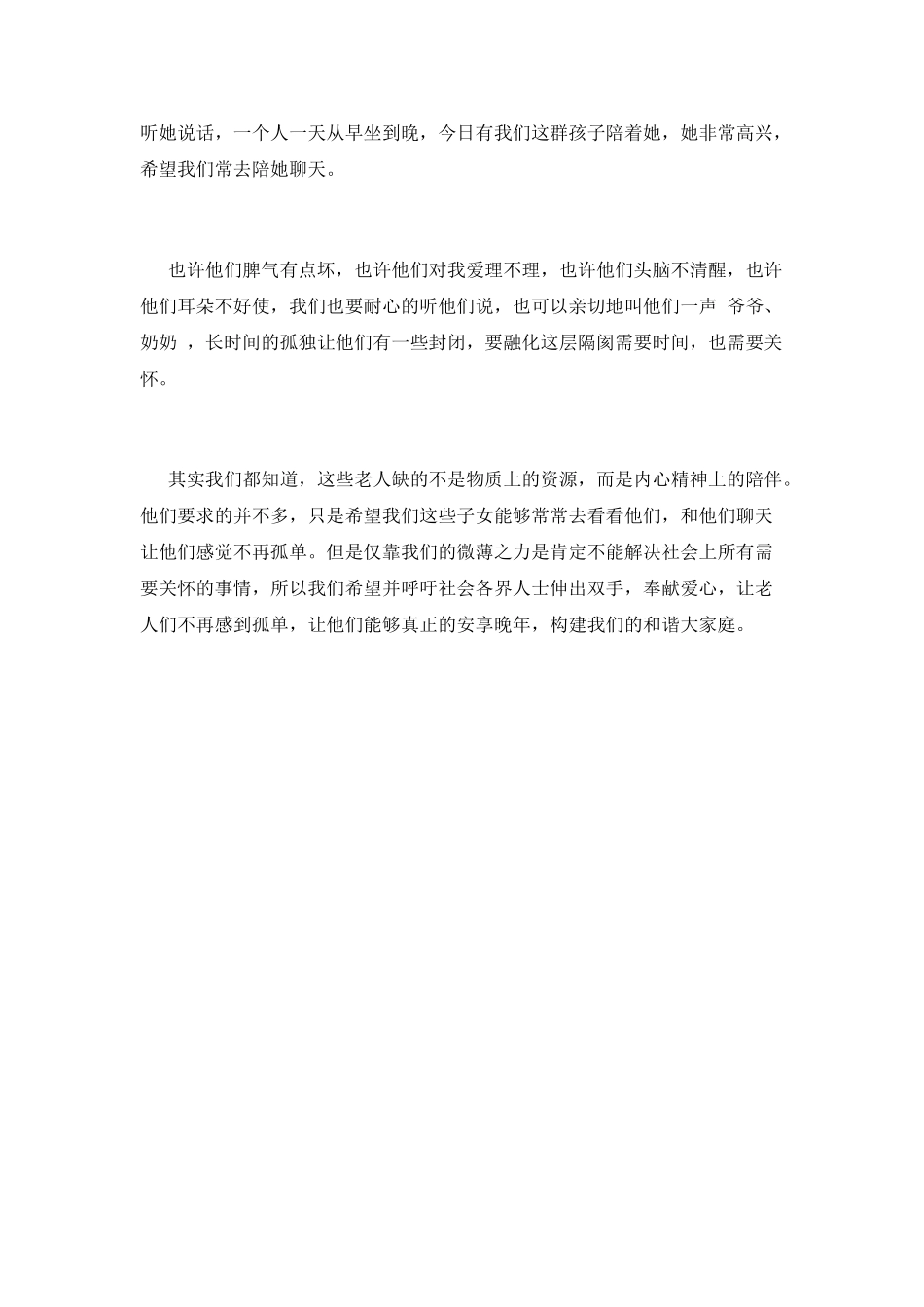 2025走进敬老院活动总结(五)_第2页