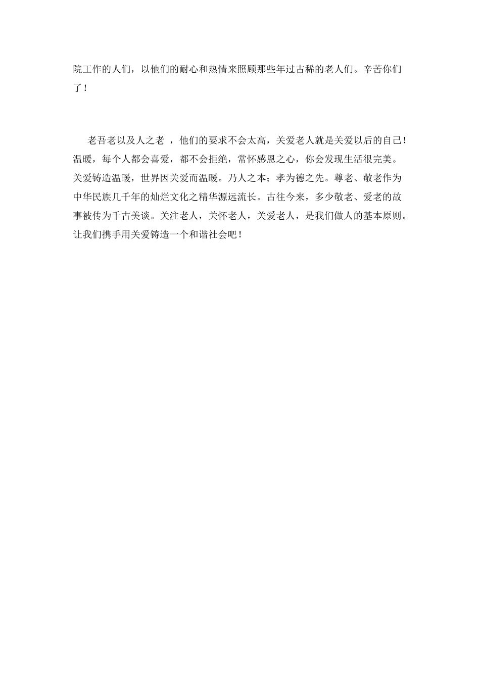 2025走进敬老院活动总结(二)_第2页