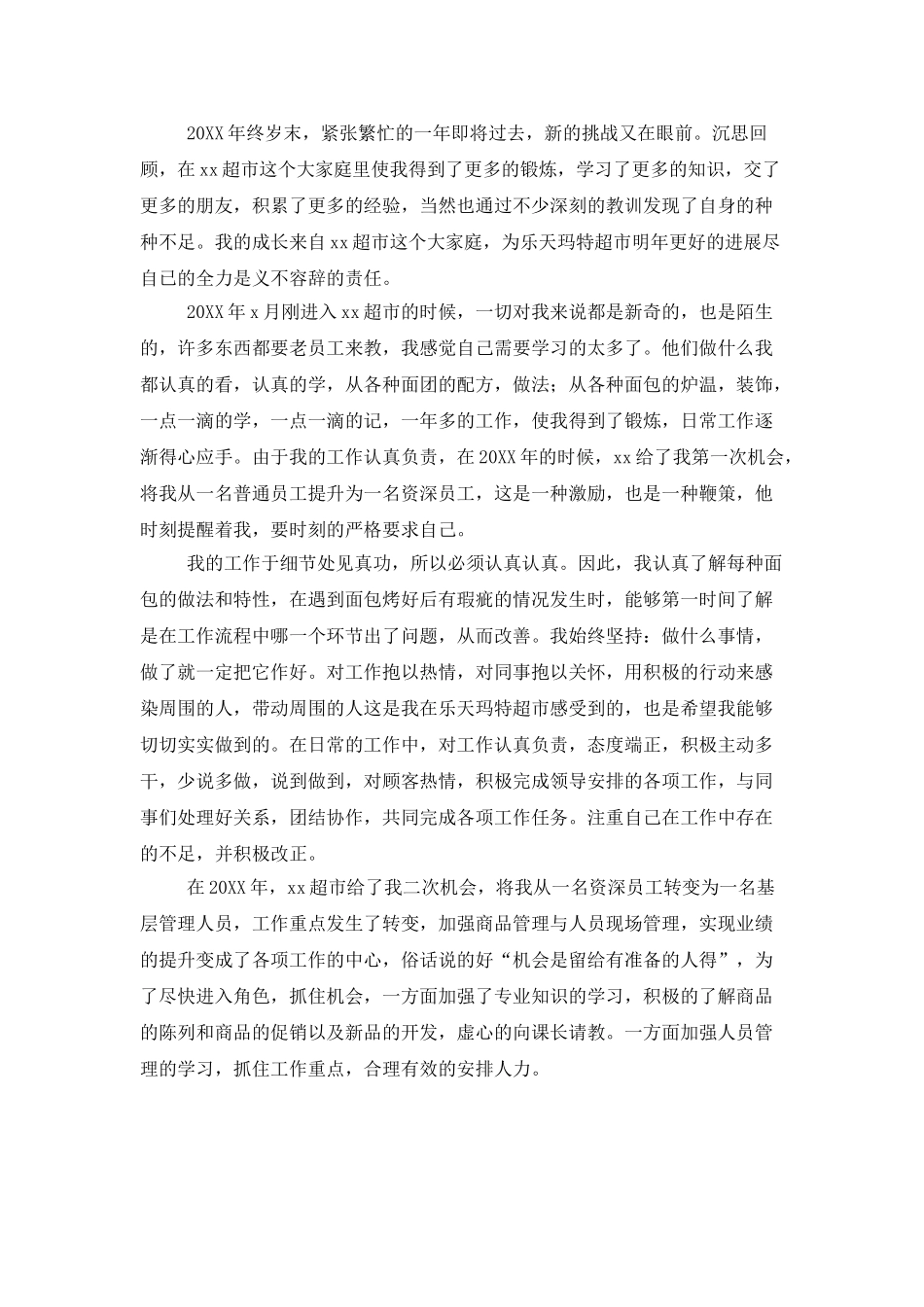 2025超市业务年终总结范文_第2页