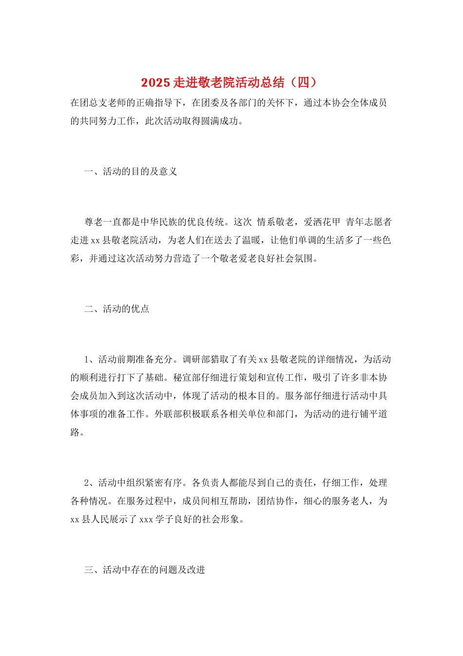 2025走进敬老院活动总结_第1页