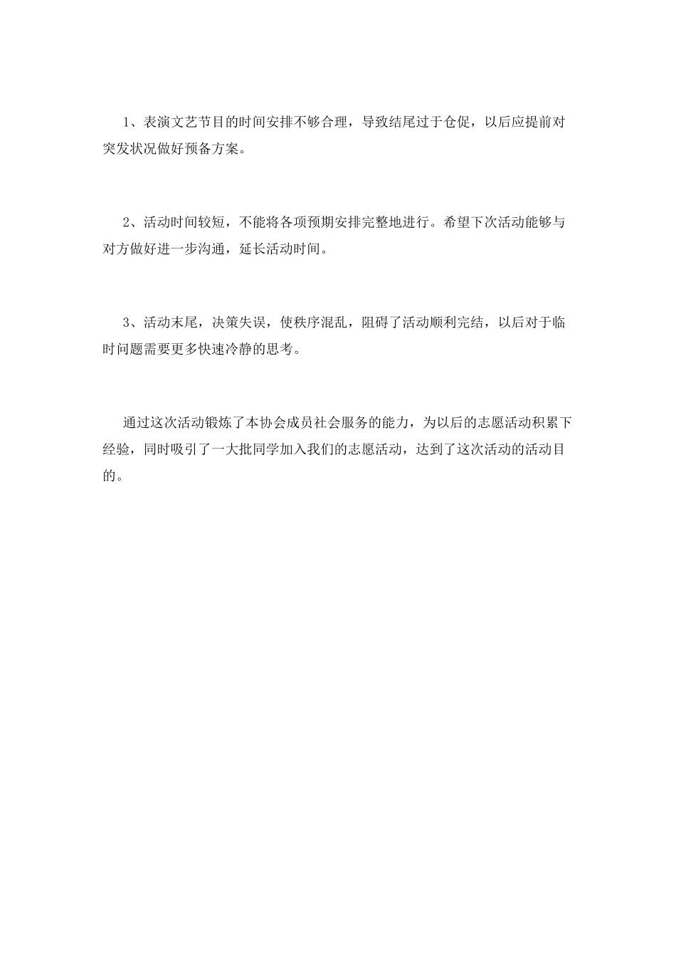 2025走进敬老院活动总结_第2页