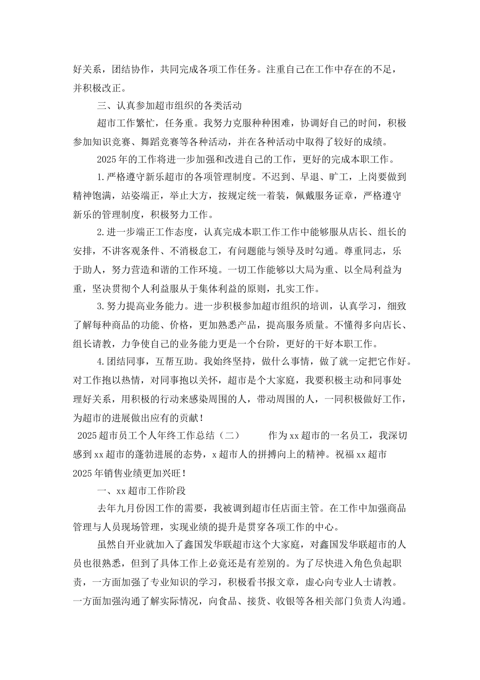 2025超市员工个人年终工作总结_第2页