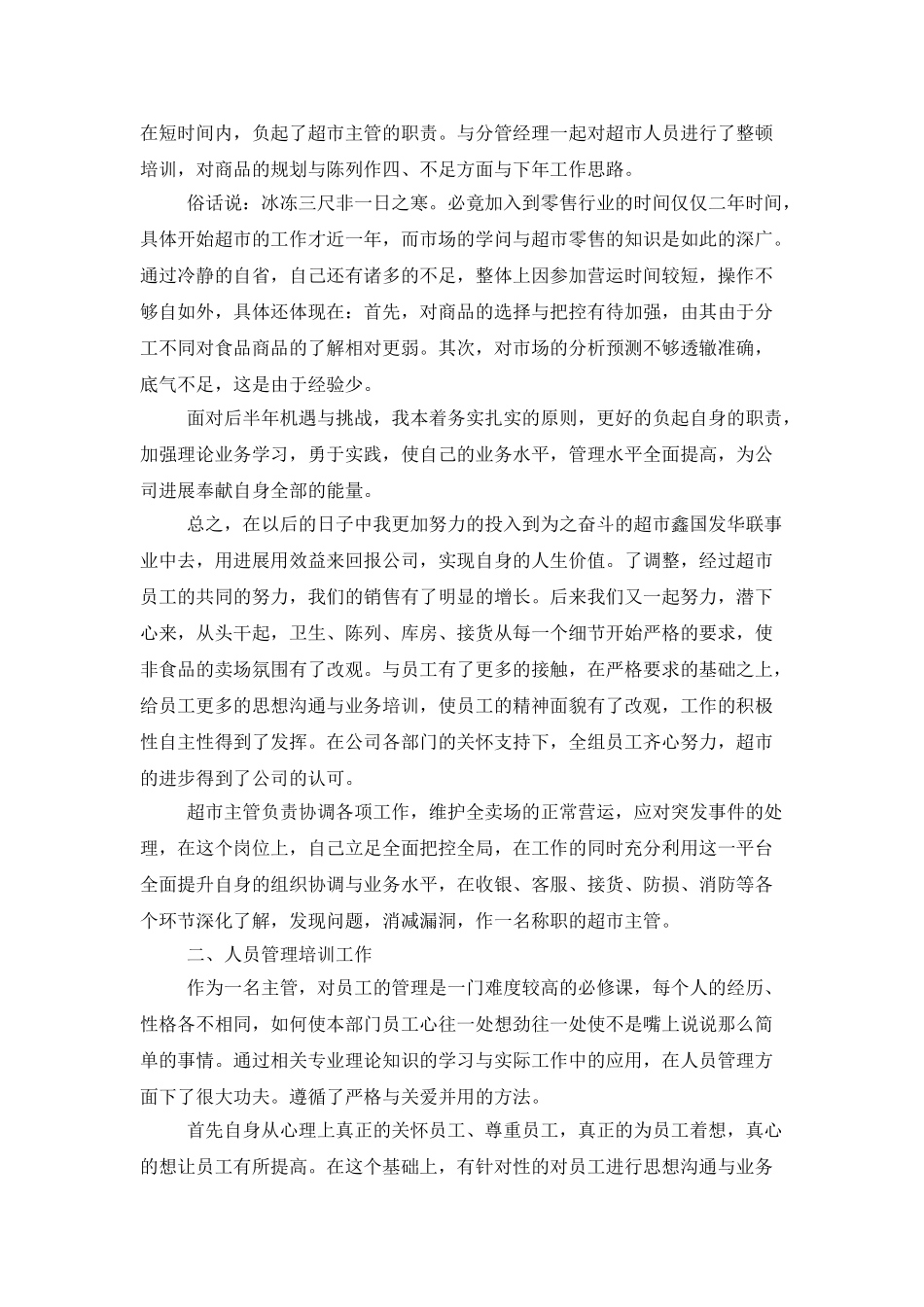 2025超市员工个人年终工作总结_第3页