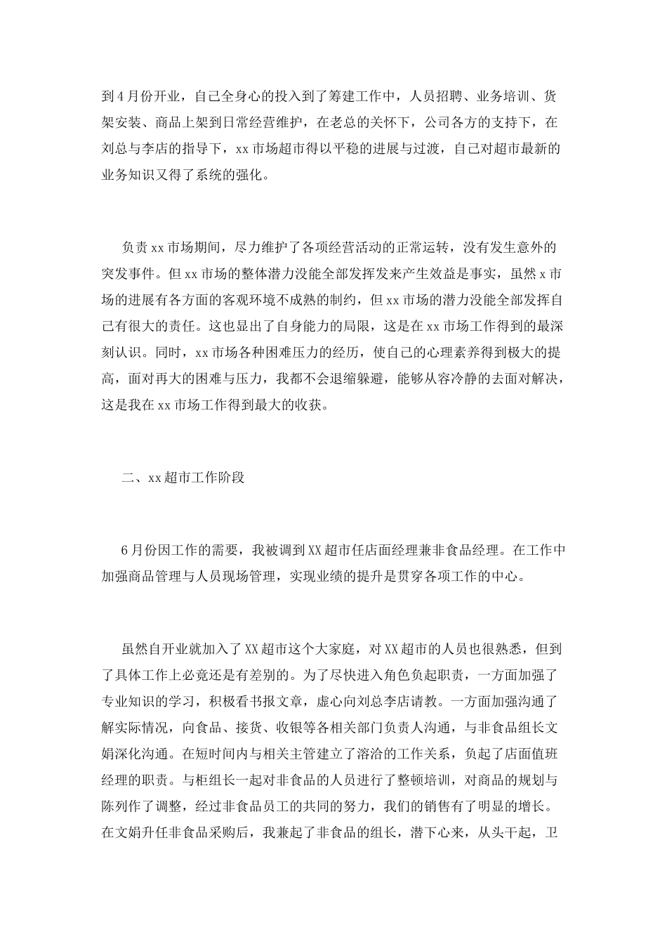 2025超市员工年终工作总结范文三篇_第3页