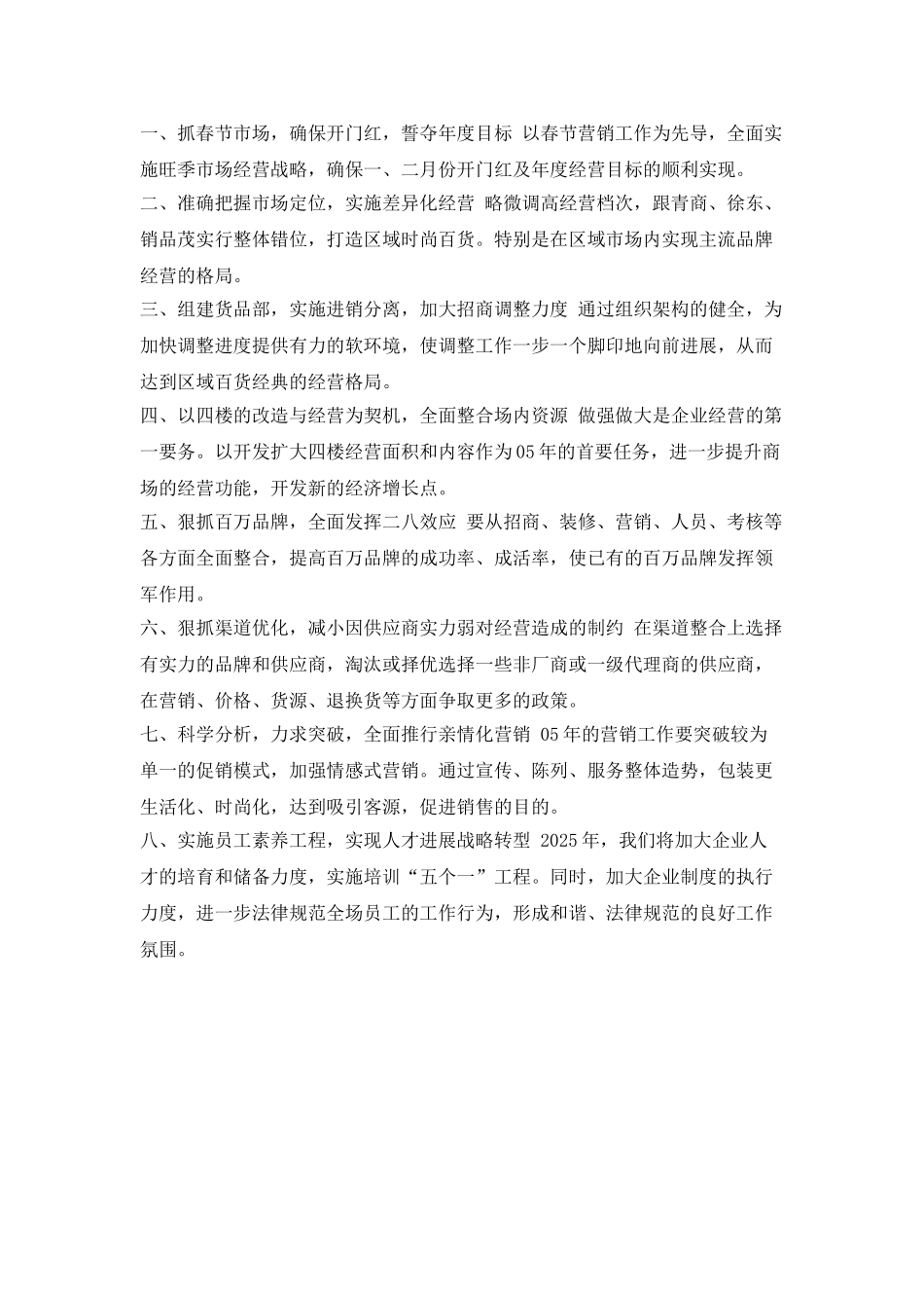 2025超市年度工作计划范本_第2页