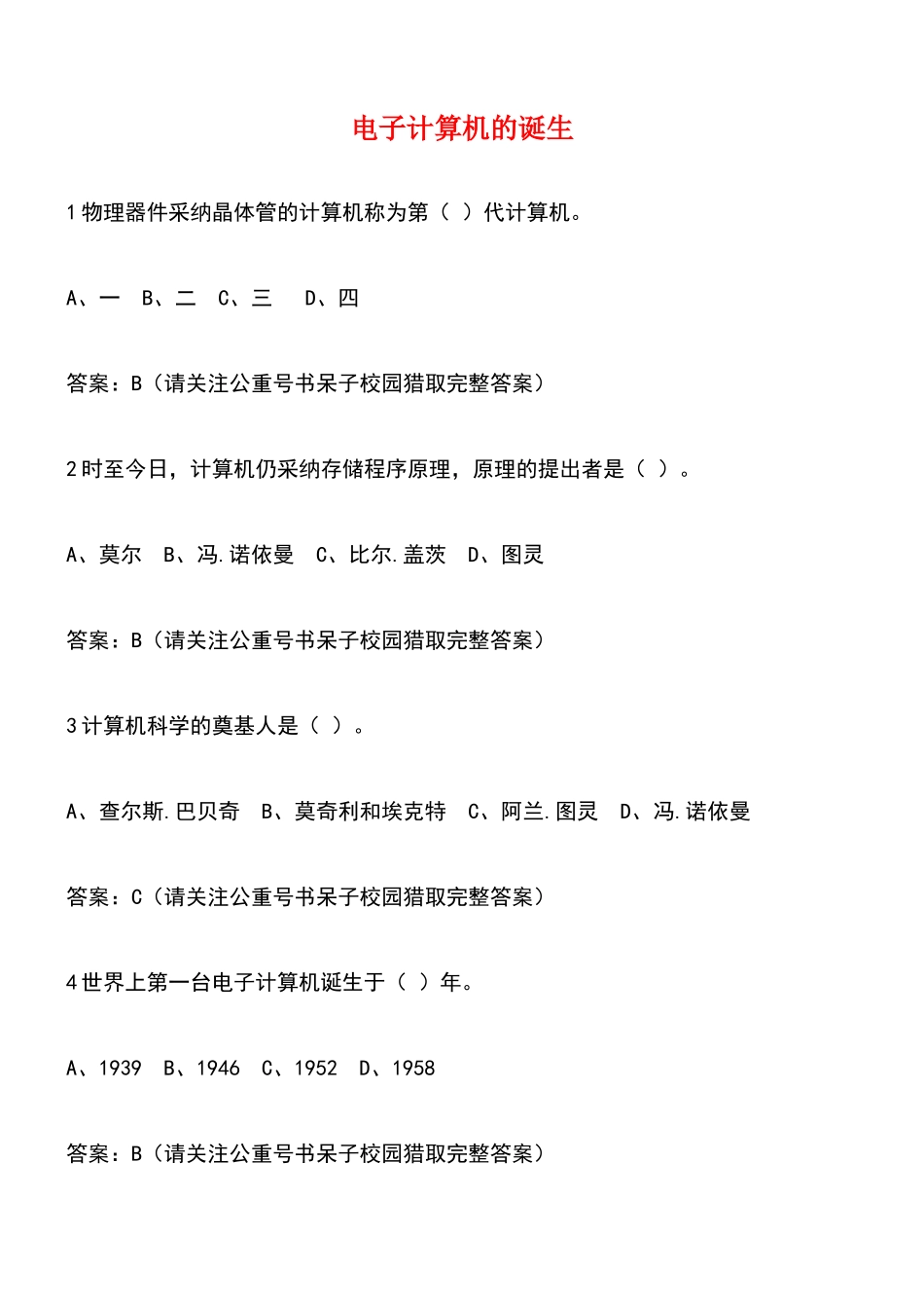 2025超星尔雅大学计算机基础答案_第1页