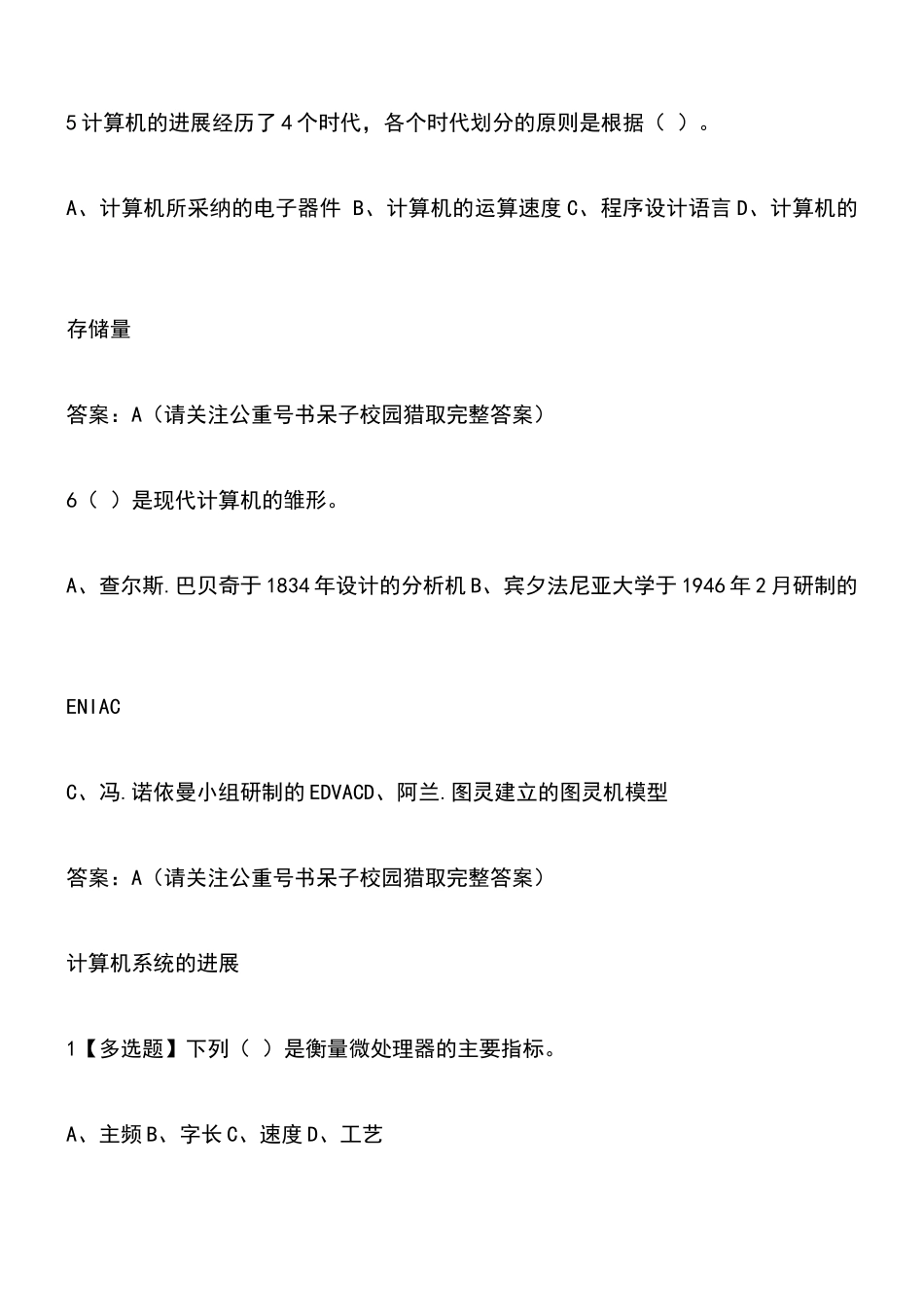 2025超星尔雅大学计算机基础答案_第2页