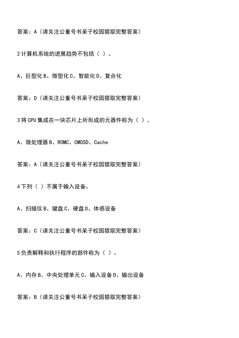 2025超星尔雅大学计算机基础答案_第3页