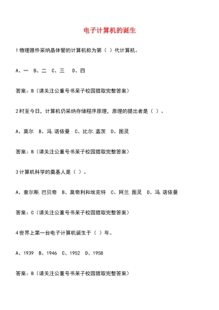 2025超星尔雅大学计算机基础答案
