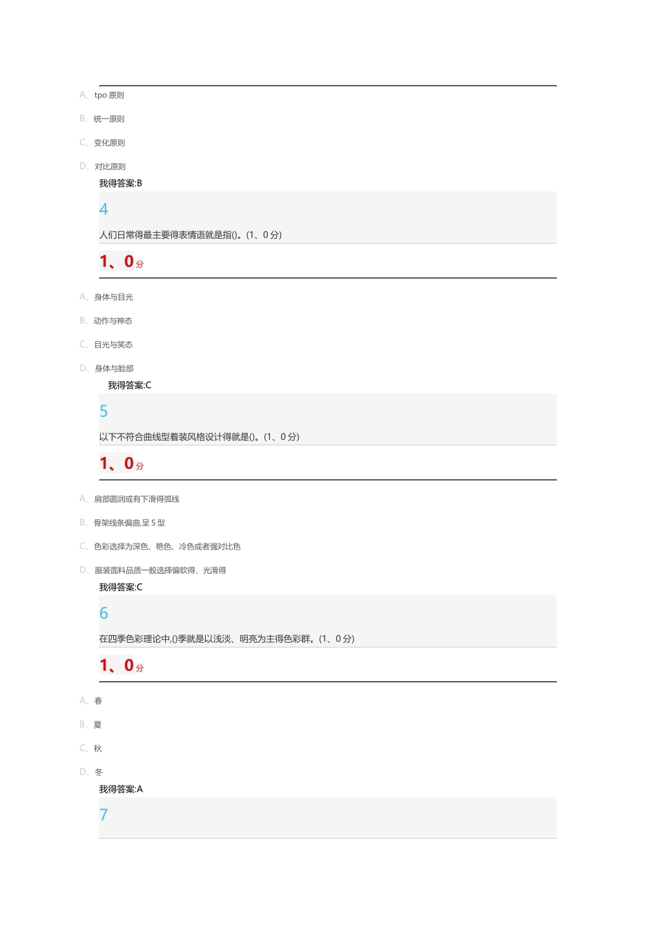 2025超星形象与管理答案_第2页