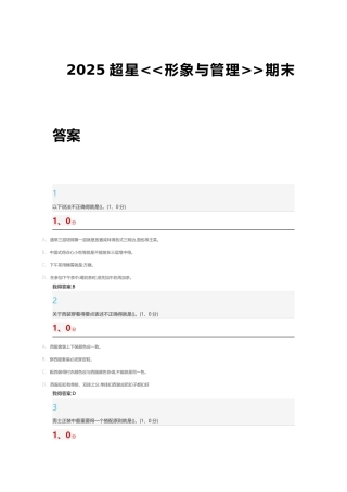 2025超星形象与管理答案