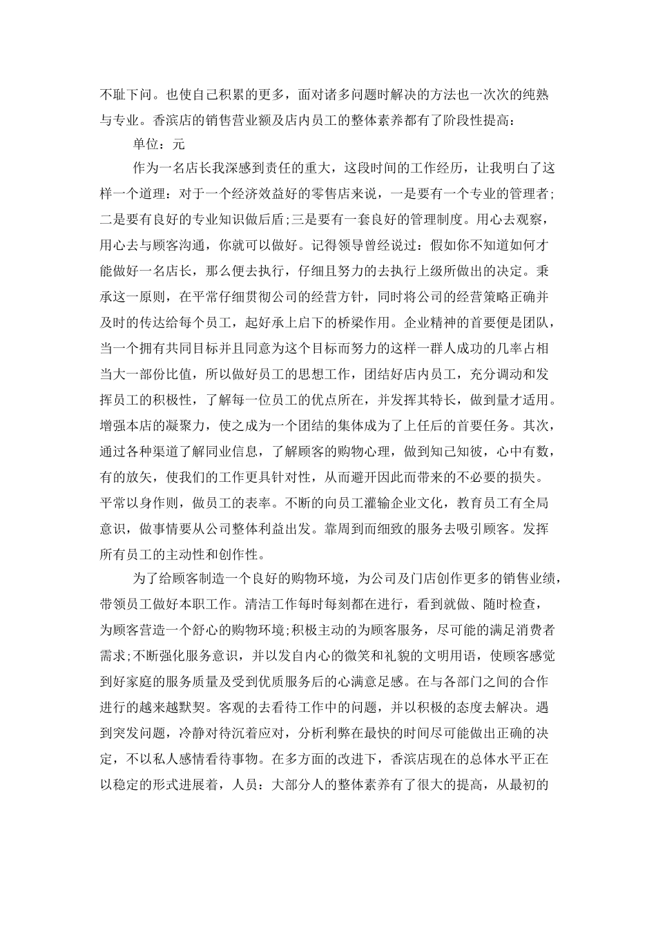 2025超市销售工作总结及2025工作计划_第2页