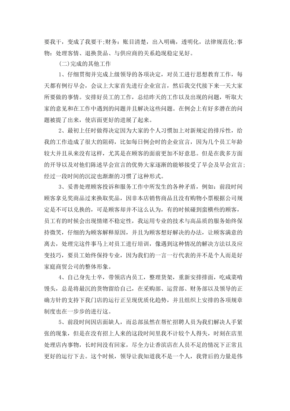 2025超市销售工作总结及2025工作计划_第3页