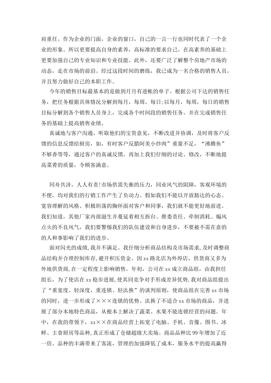 2025超市销售经理述职报告_第2页