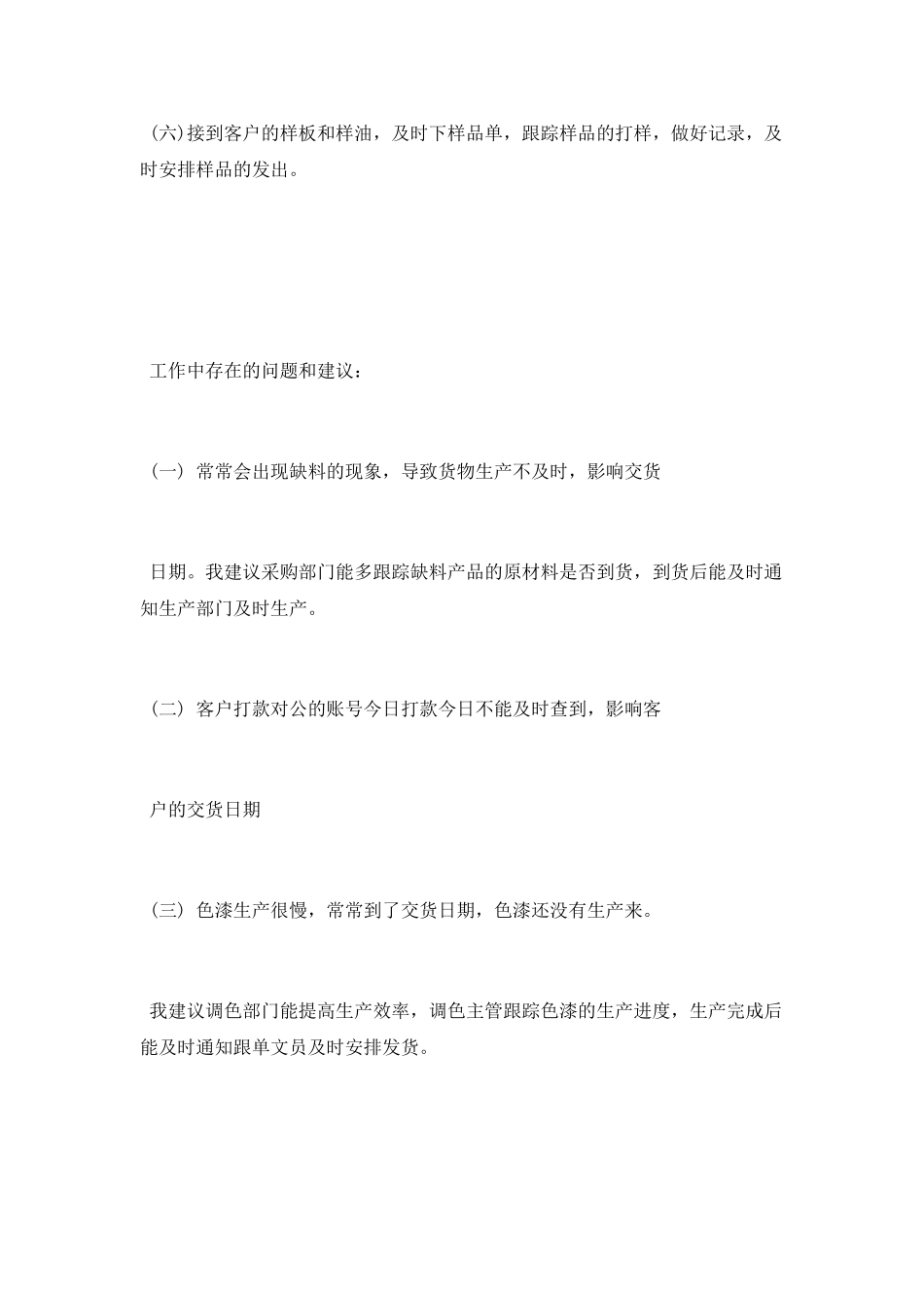 2025跟单文员年终总结范文_第2页