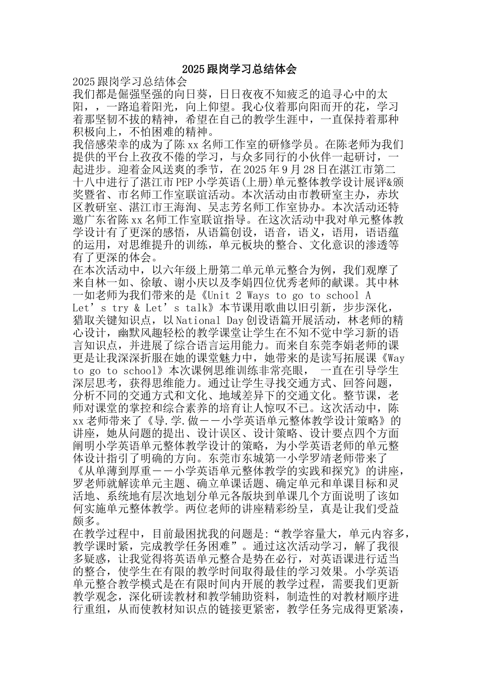 2025跟岗学习总结体会_第1页