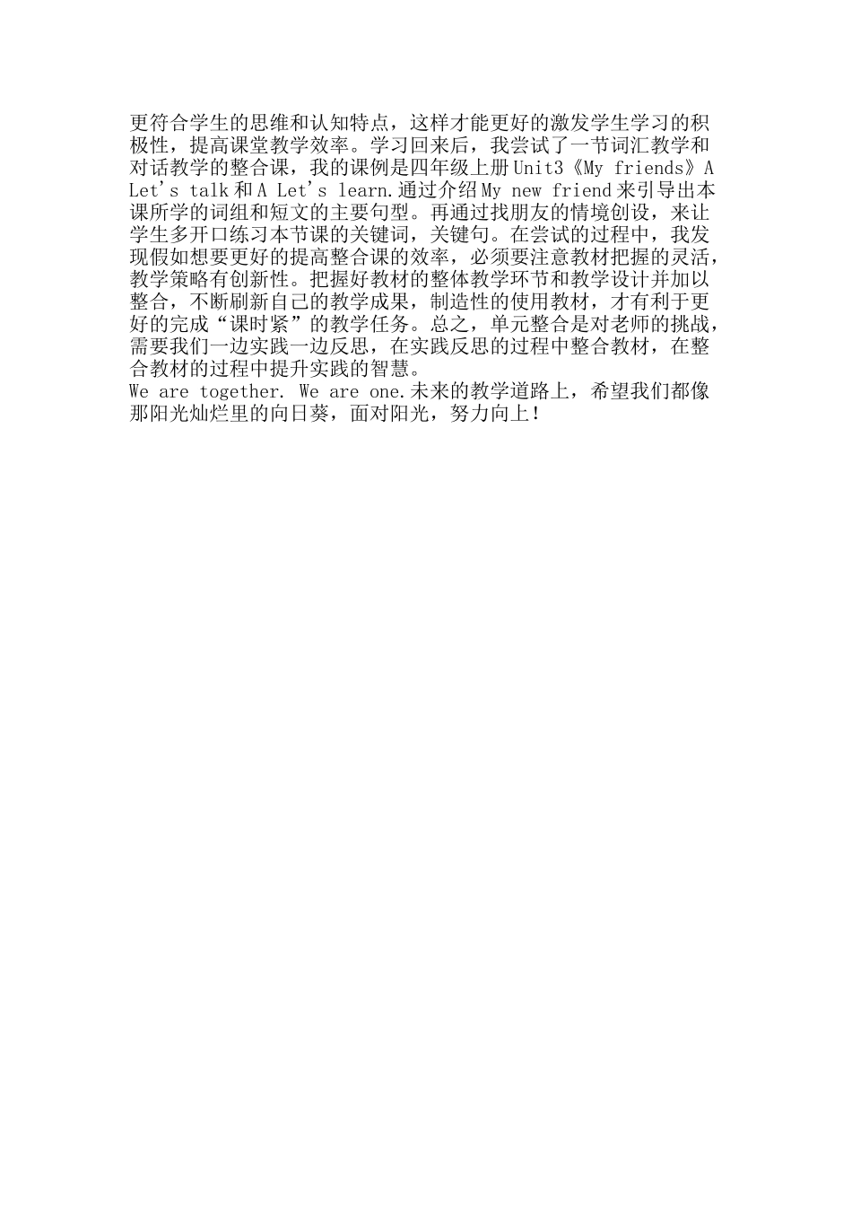 2025跟岗学习总结体会_第2页