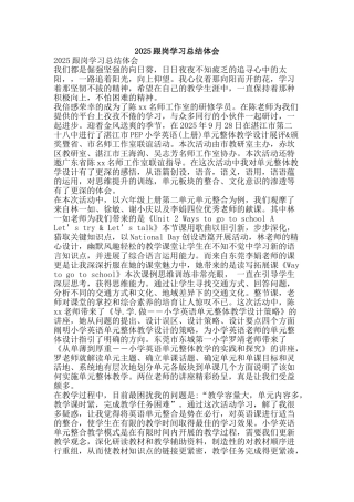 2025跟岗学习总结体会